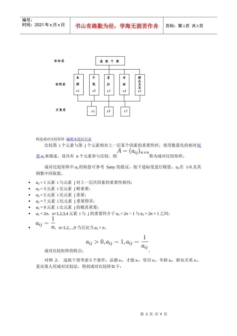 层次分析法——经营百科_第3页