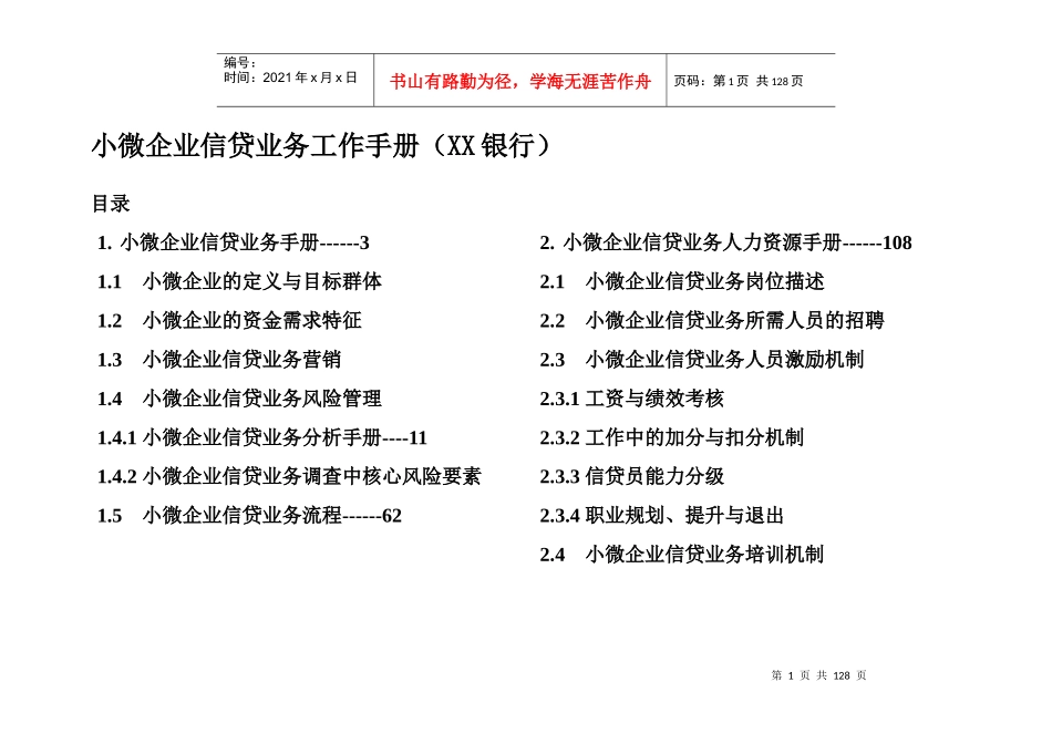 小微企业信贷业务工作手册(某银行)_第1页