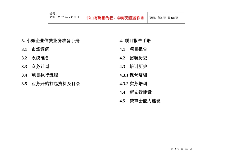 小微企业信贷业务工作手册(某银行)_第2页
