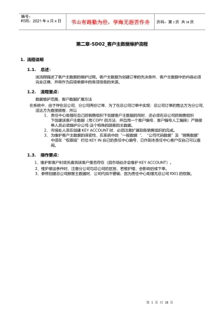 客户主数据维护流程