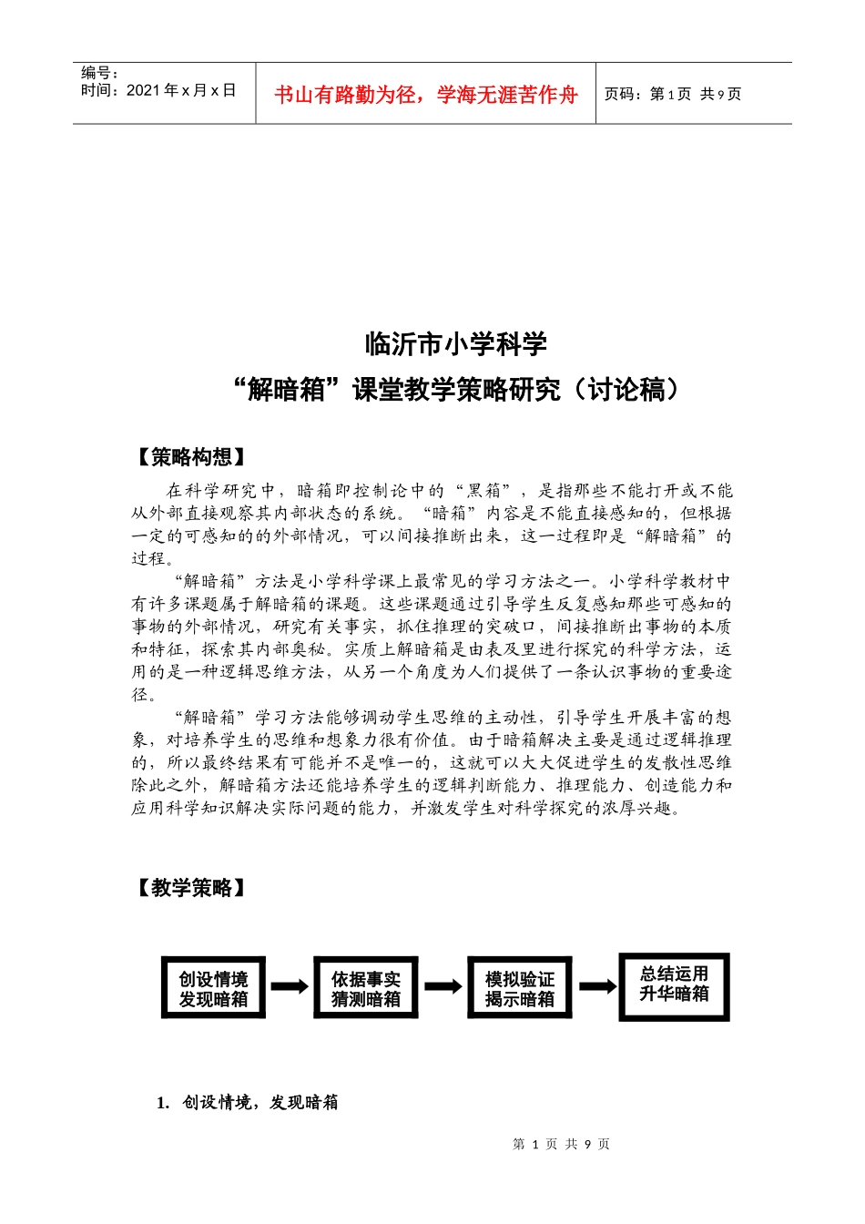 小学科学“解暗箱”课型教学策略研究_第2页
