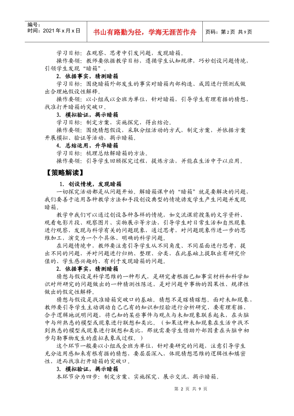 小学科学“解暗箱”课型教学策略研究_第3页