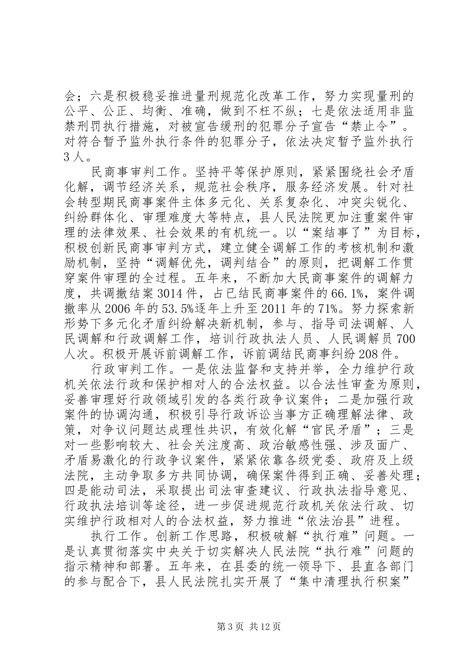 书记在法院工作推进会发言稿_第3页