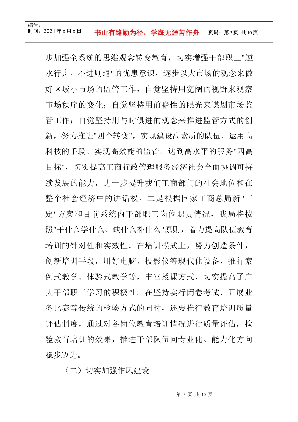 屏锦工商所年度工作计划_第2页