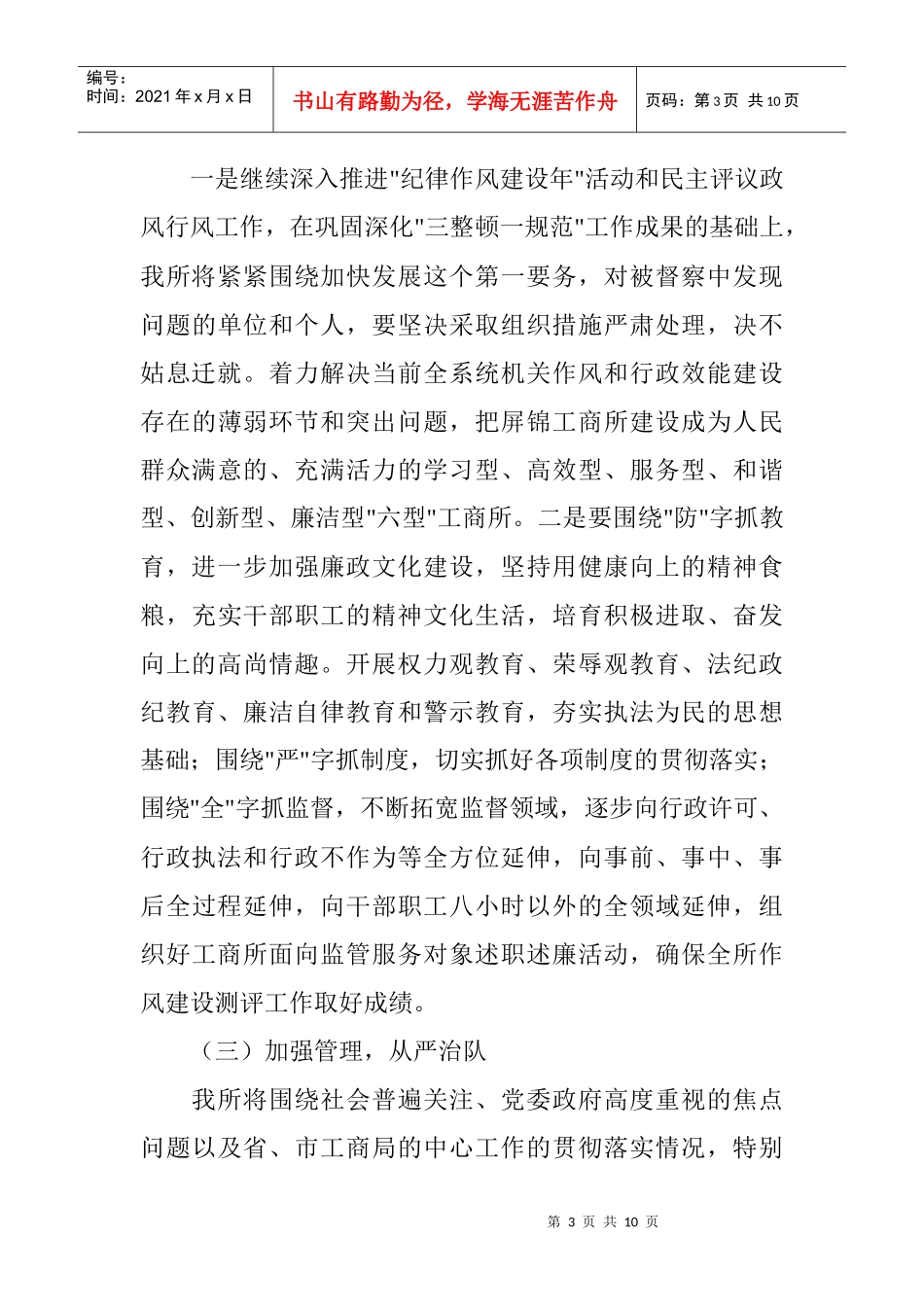 屏锦工商所年度工作计划_第3页