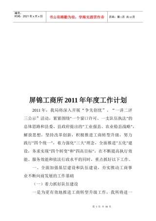 屏锦工商所年度工作计划