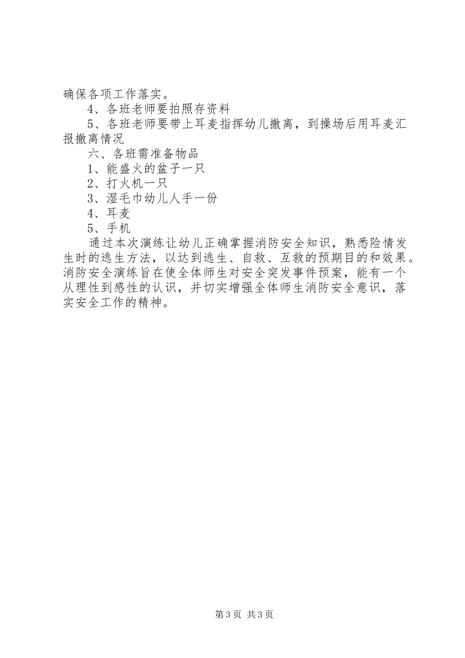 丰新三园消防演练活动方案_第3页