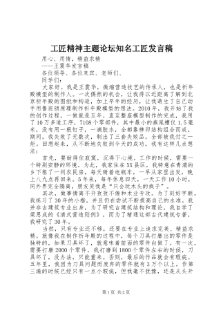 工匠精神主题论坛知名工匠发言