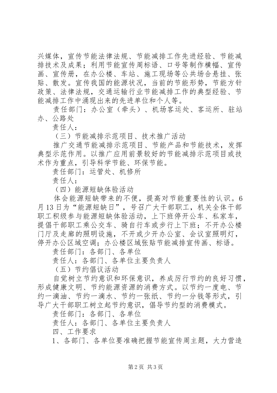 交通局节能宣传工作方案_第2页