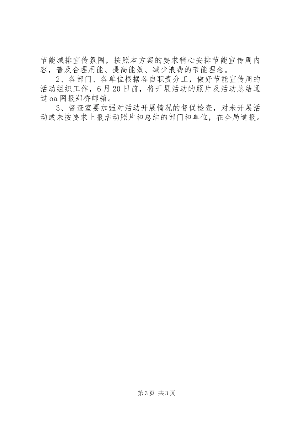 交通局节能宣传工作方案_第3页