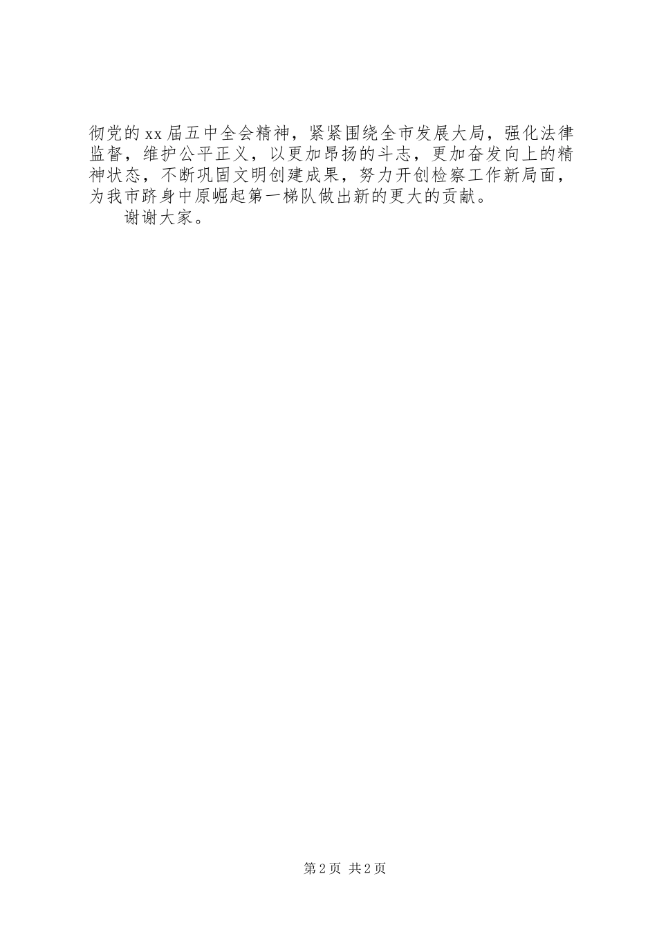 全国文明单位揭牌仪式单位领导演讲致辞范文_第2页