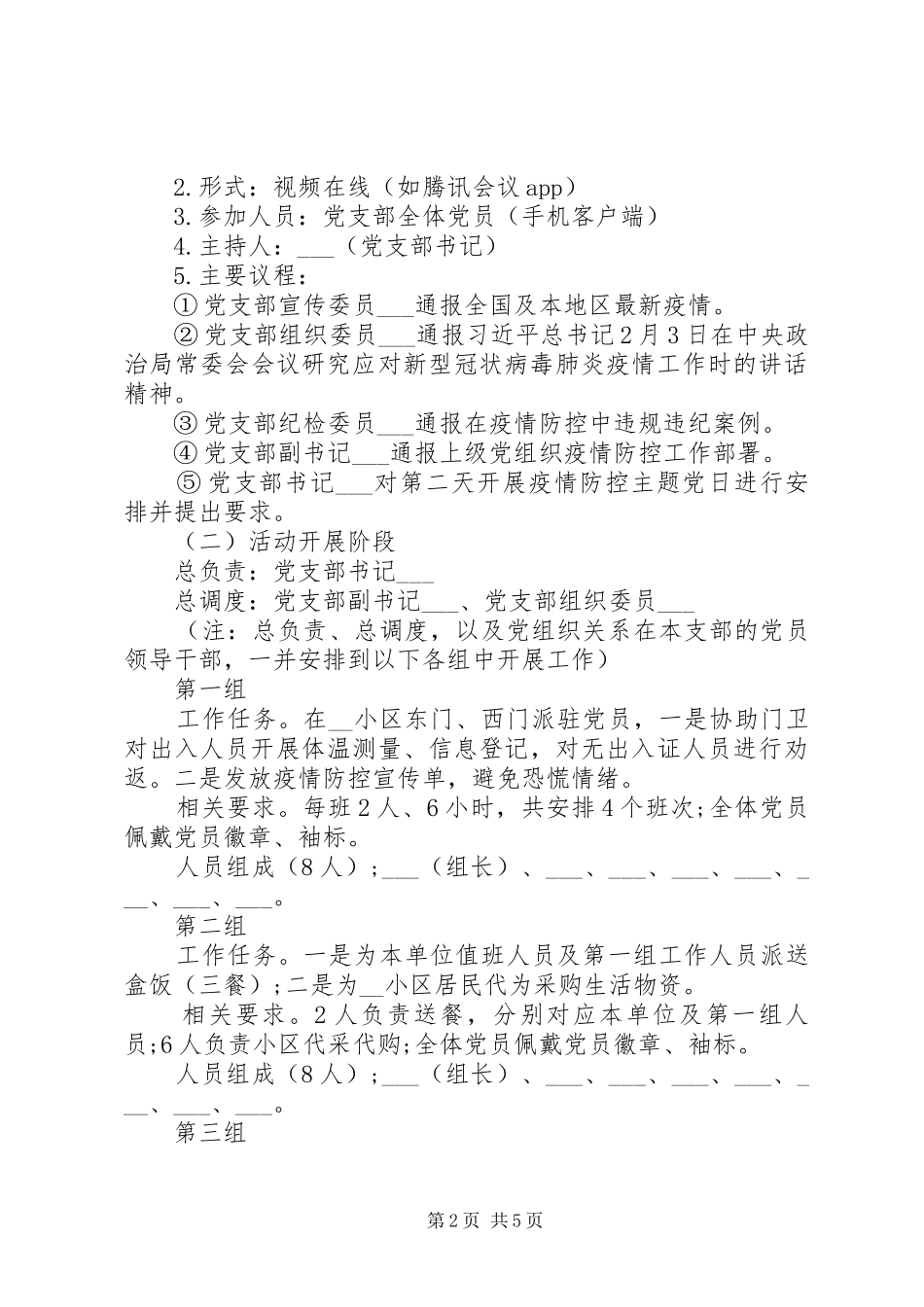 20XX年党日活动方案_第2页