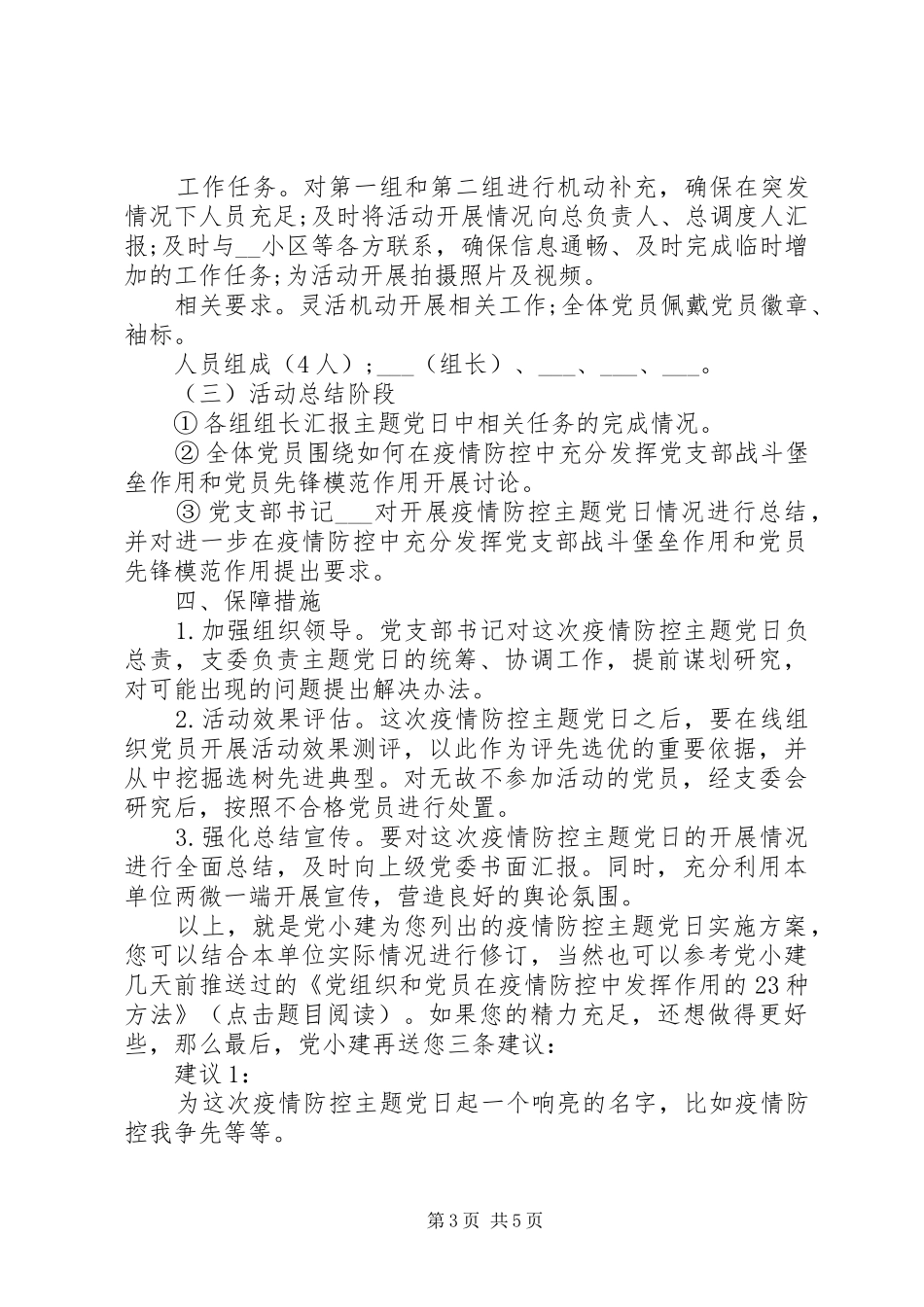 20XX年党日活动方案_第3页