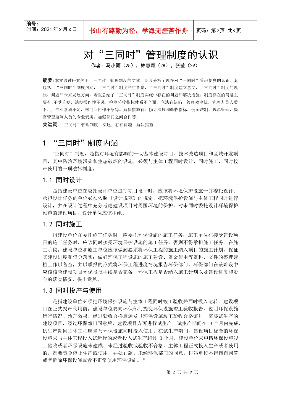 对“三同时”管理制度的认识_第2页