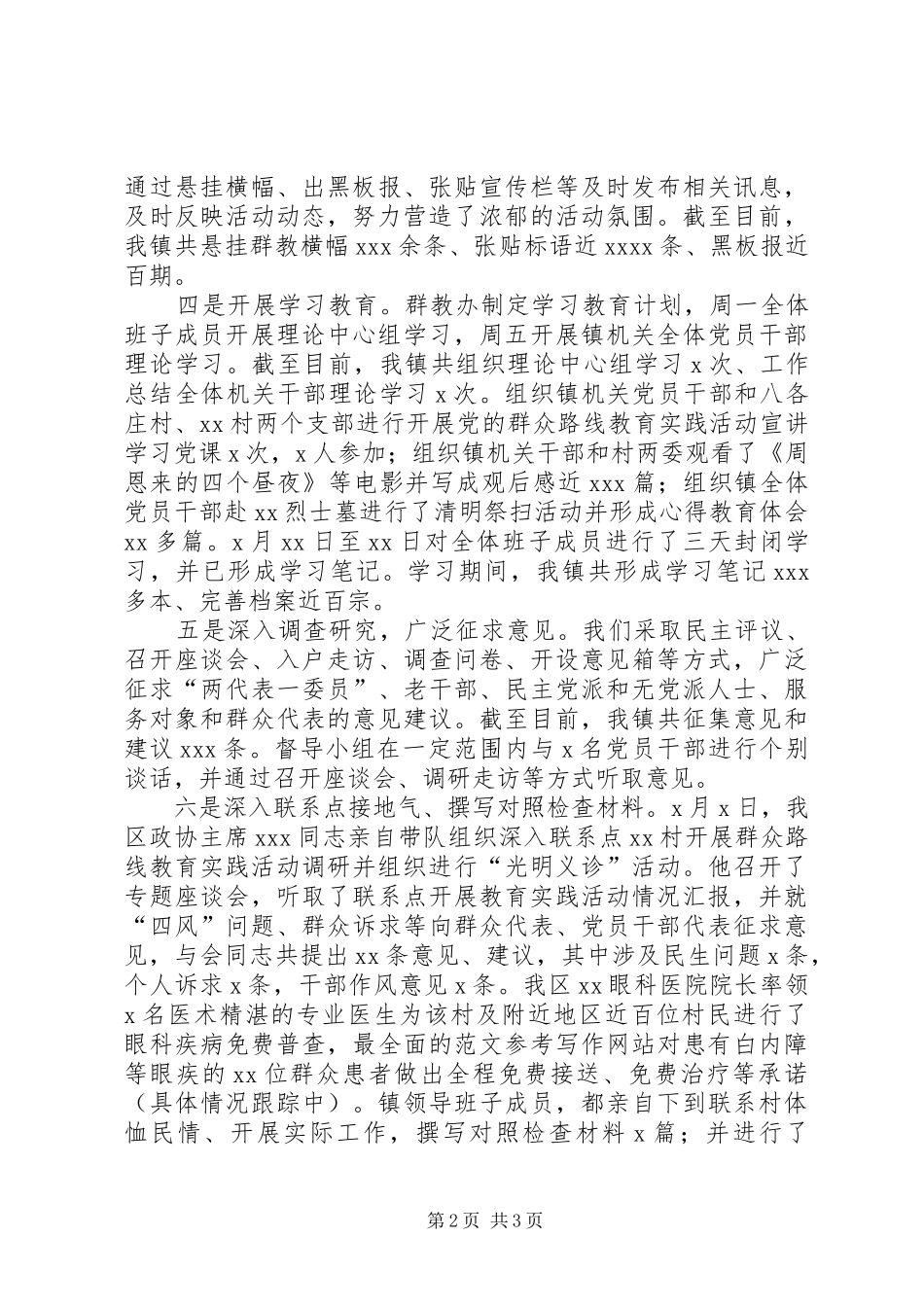 党的群众路线教育实践活动开展情况发言材料提纲_第2页