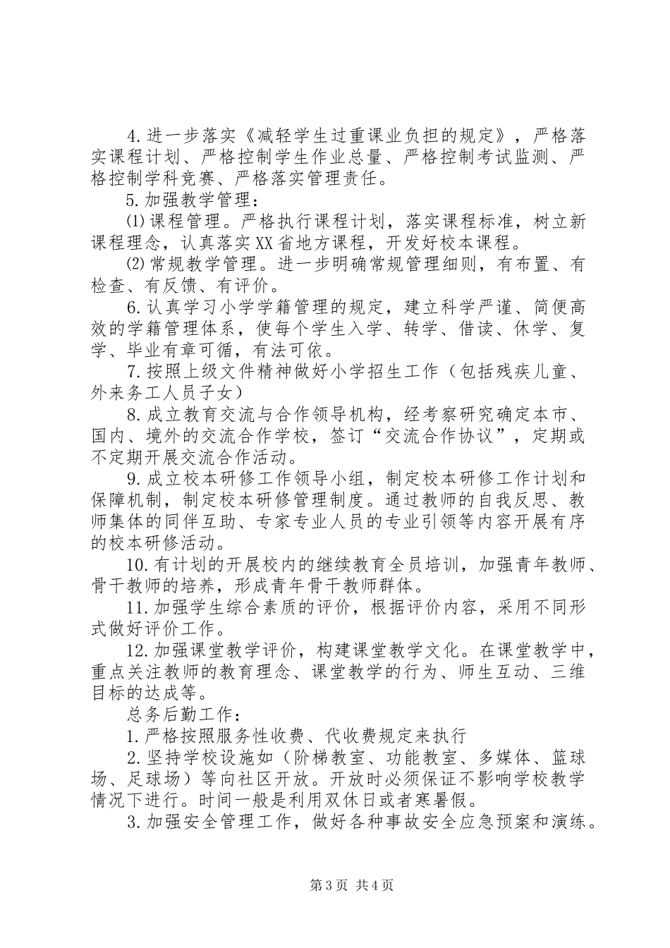 公共服务标准化示范单位活动方案_第3页