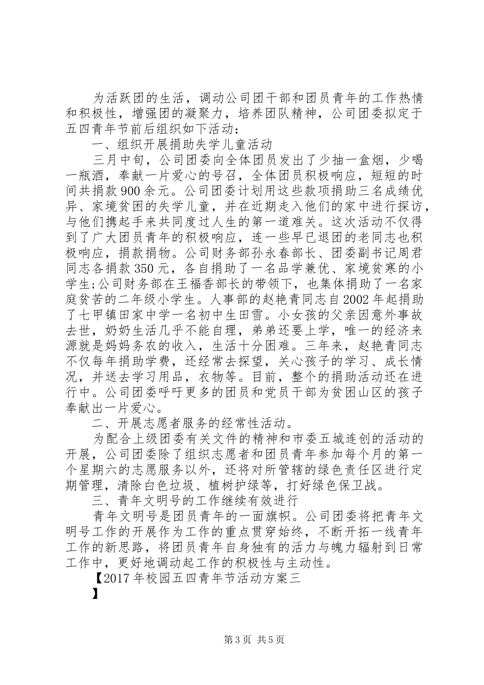 XX年校园五四青年节活动方案_第3页