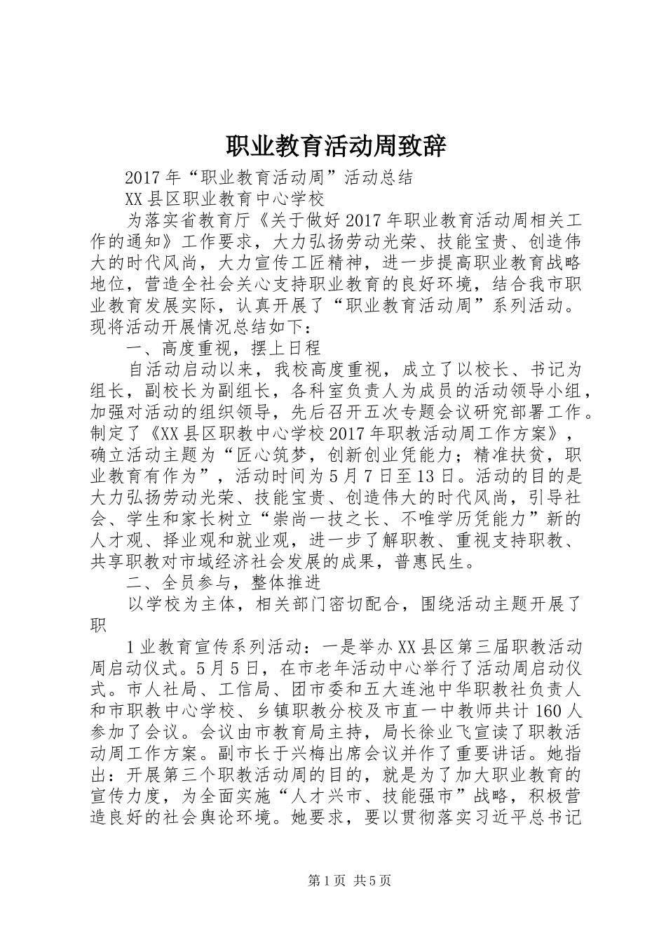 职业教育活动周致辞演讲(5)_第1页