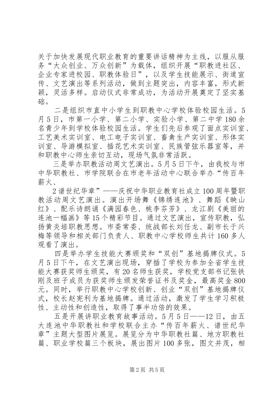 职业教育活动周致辞演讲(5)_第2页