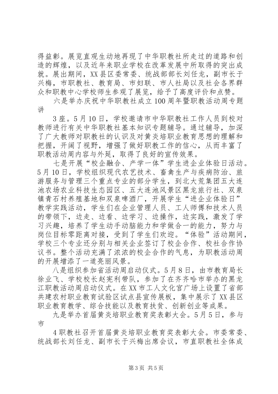 职业教育活动周致辞演讲(5)_第3页