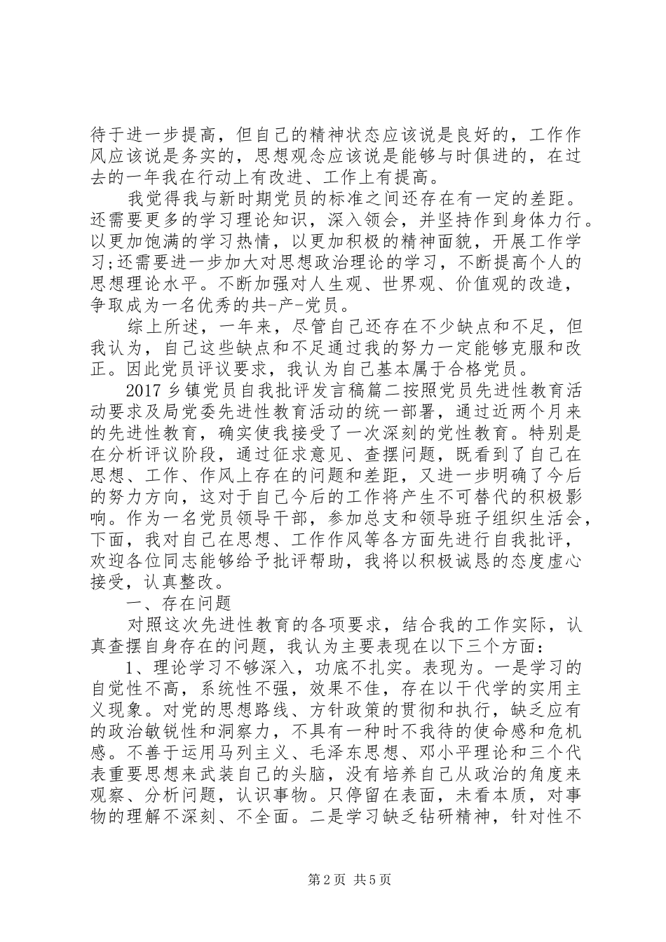20XX年乡镇党员自我批评发言精选_第2页