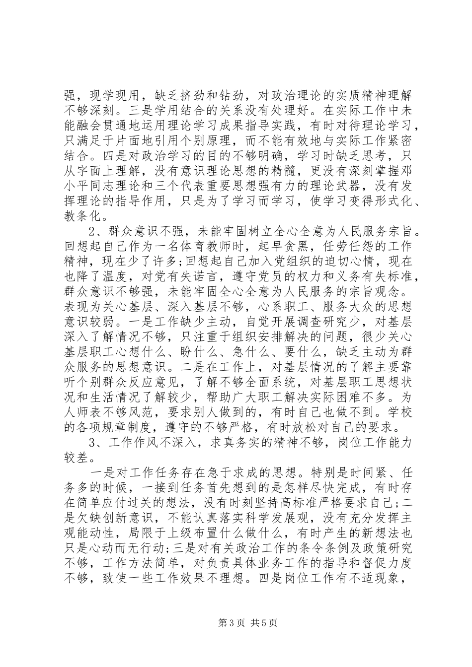 20XX年乡镇党员自我批评发言精选_第3页