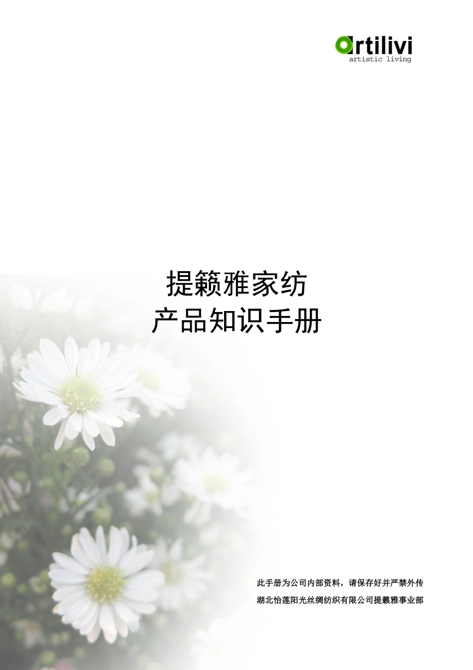 家纺产品知识手册_第1页