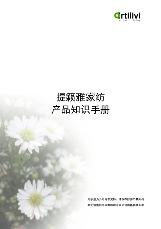 家纺产品知识手册