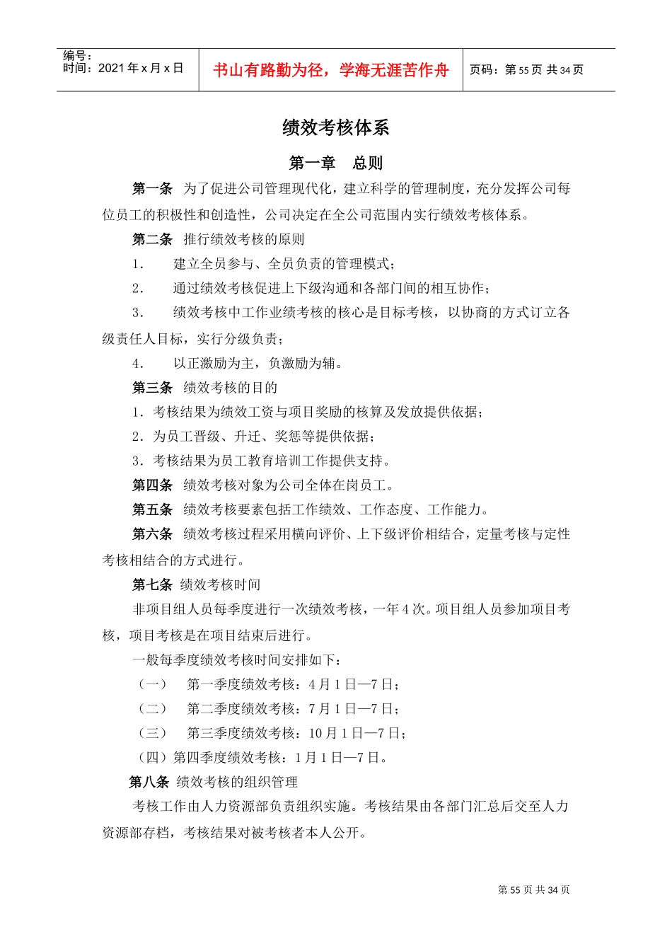 山东某某电子有限公司绩效考核体系管理制度_第1页