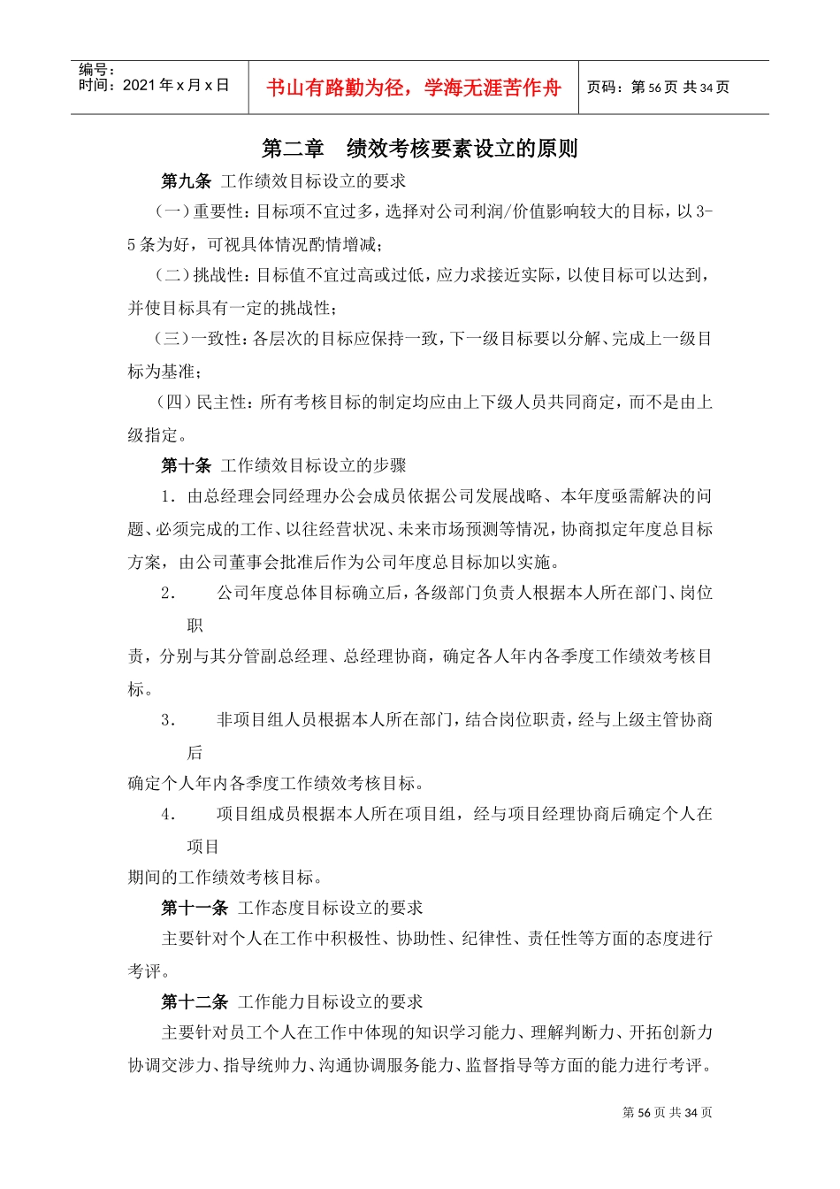 山东某某电子有限公司绩效考核体系管理制度_第2页