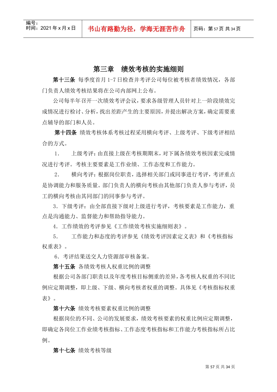 山东某某电子有限公司绩效考核体系管理制度_第3页