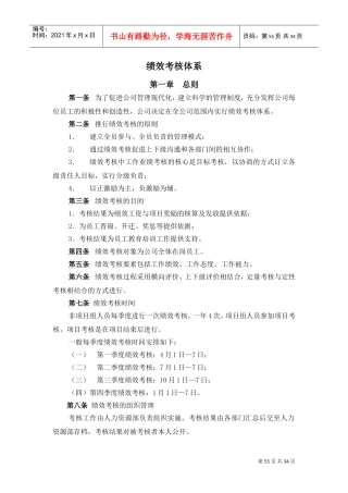 山东某某电子有限公司绩效考核体系管理制度