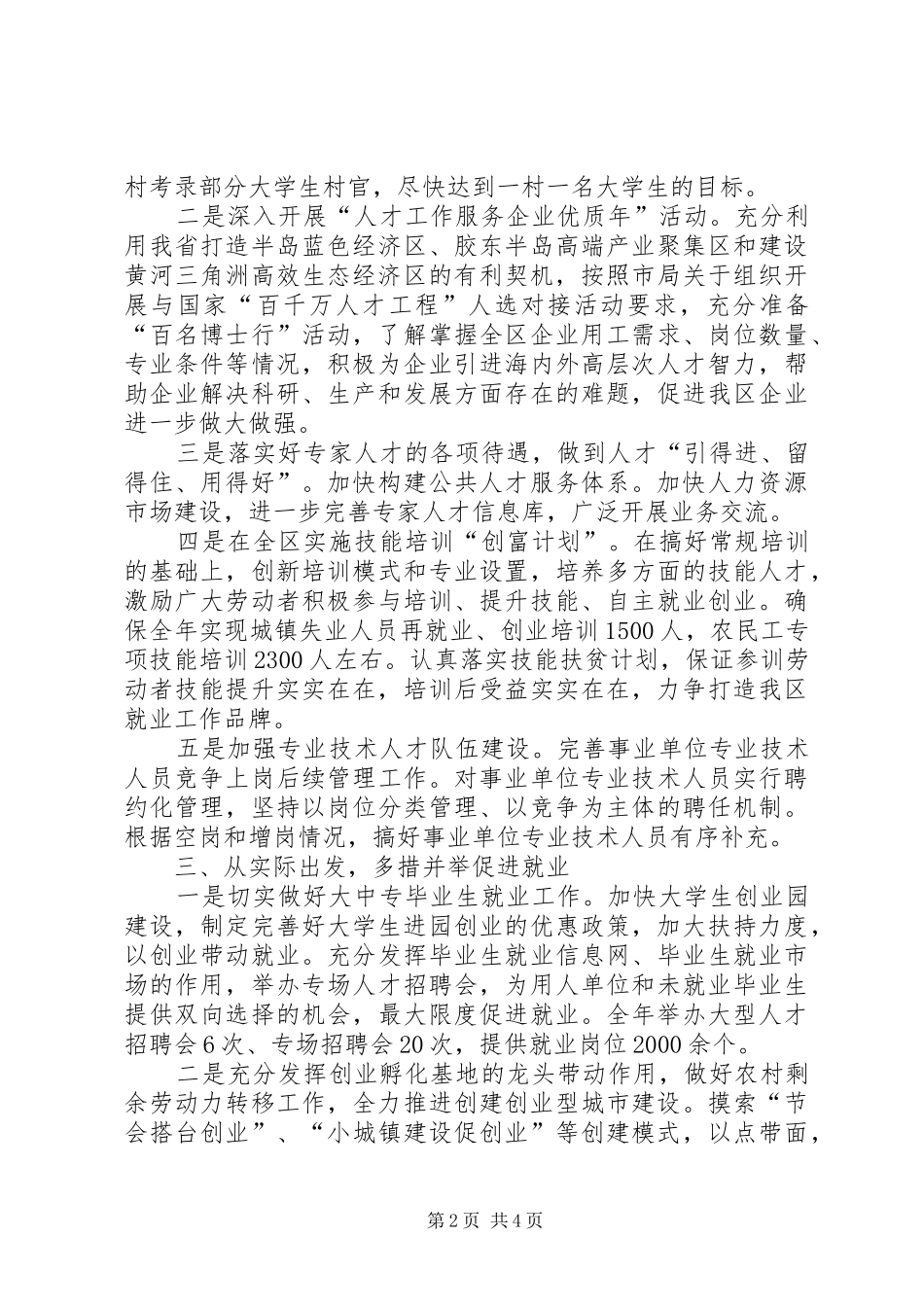 区人保局座谈会典型发言材料提纲_第2页