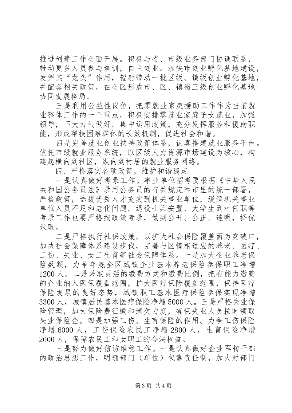 区人保局座谈会典型发言材料提纲_第3页