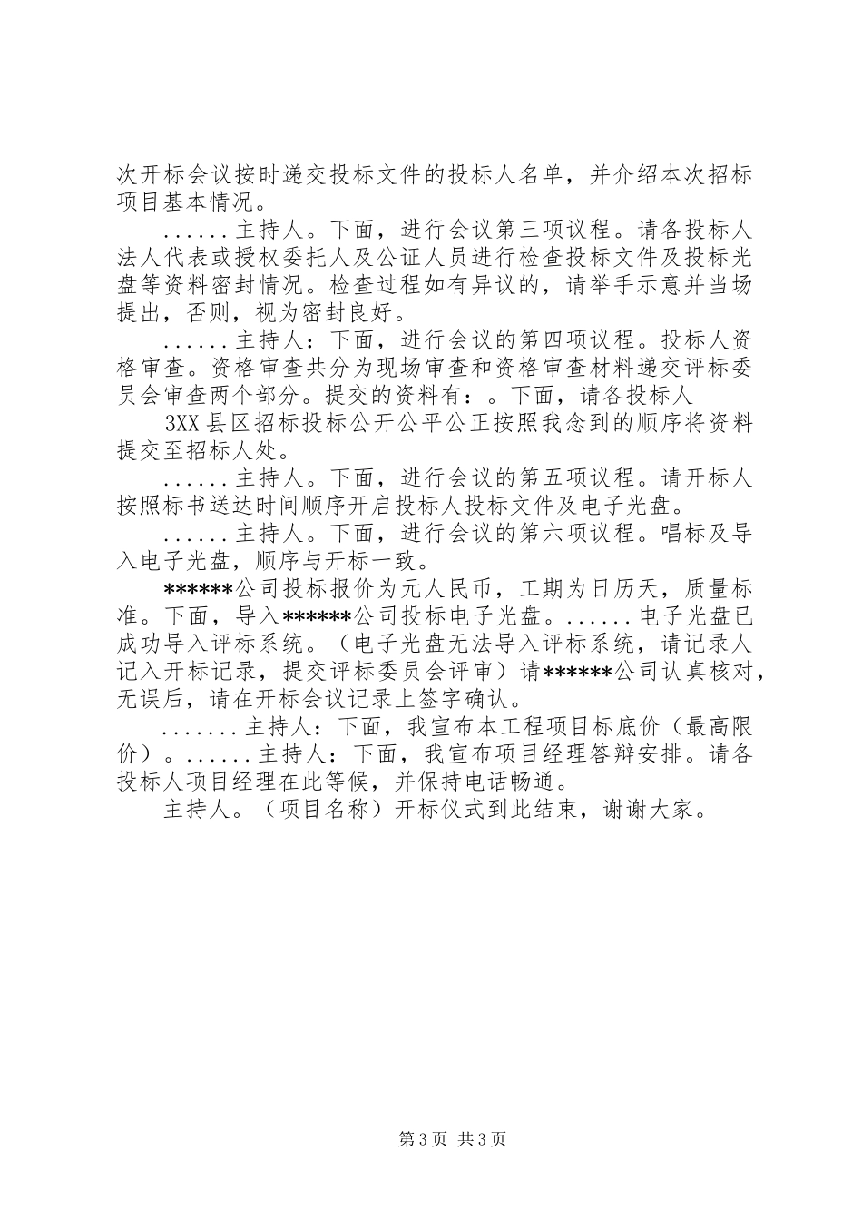 政府采购开标会议主持稿范文_第3页