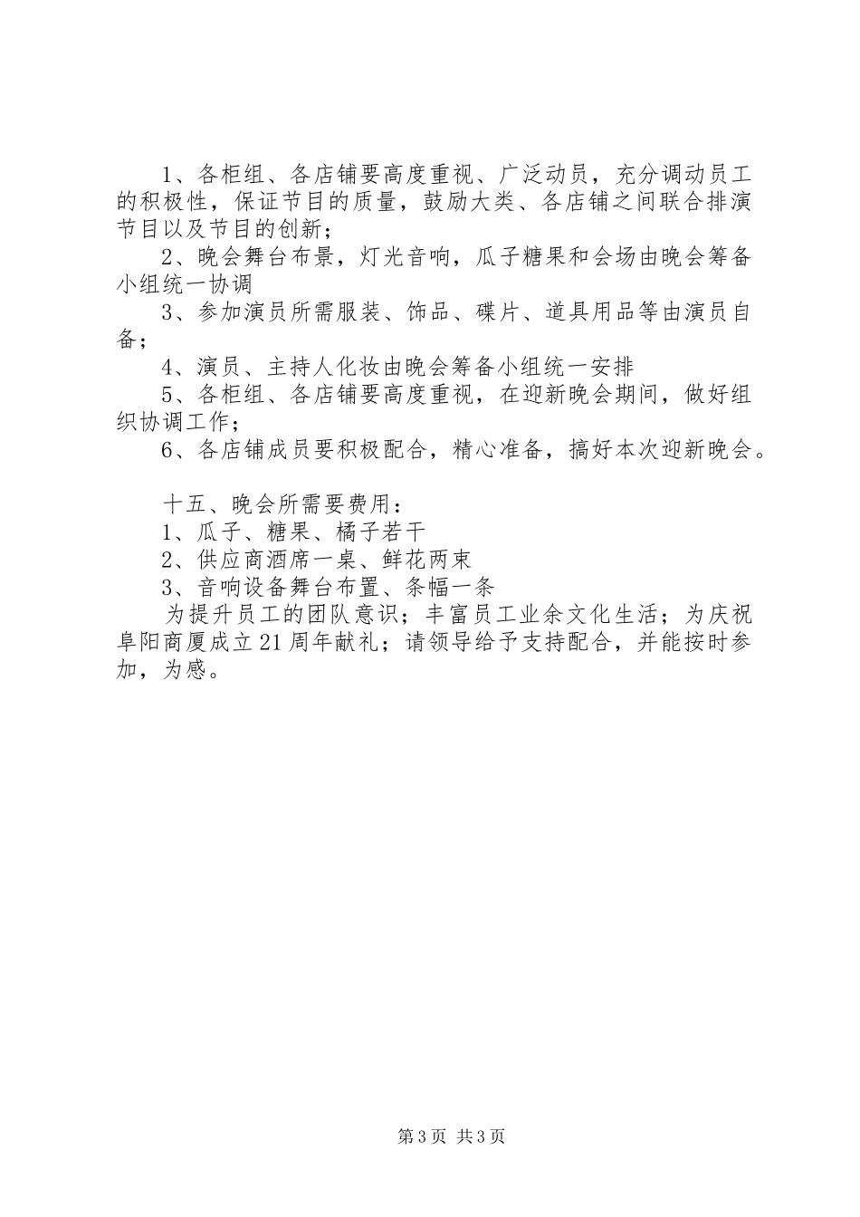 “同一个梦想”迎春晚会的方案_第3页