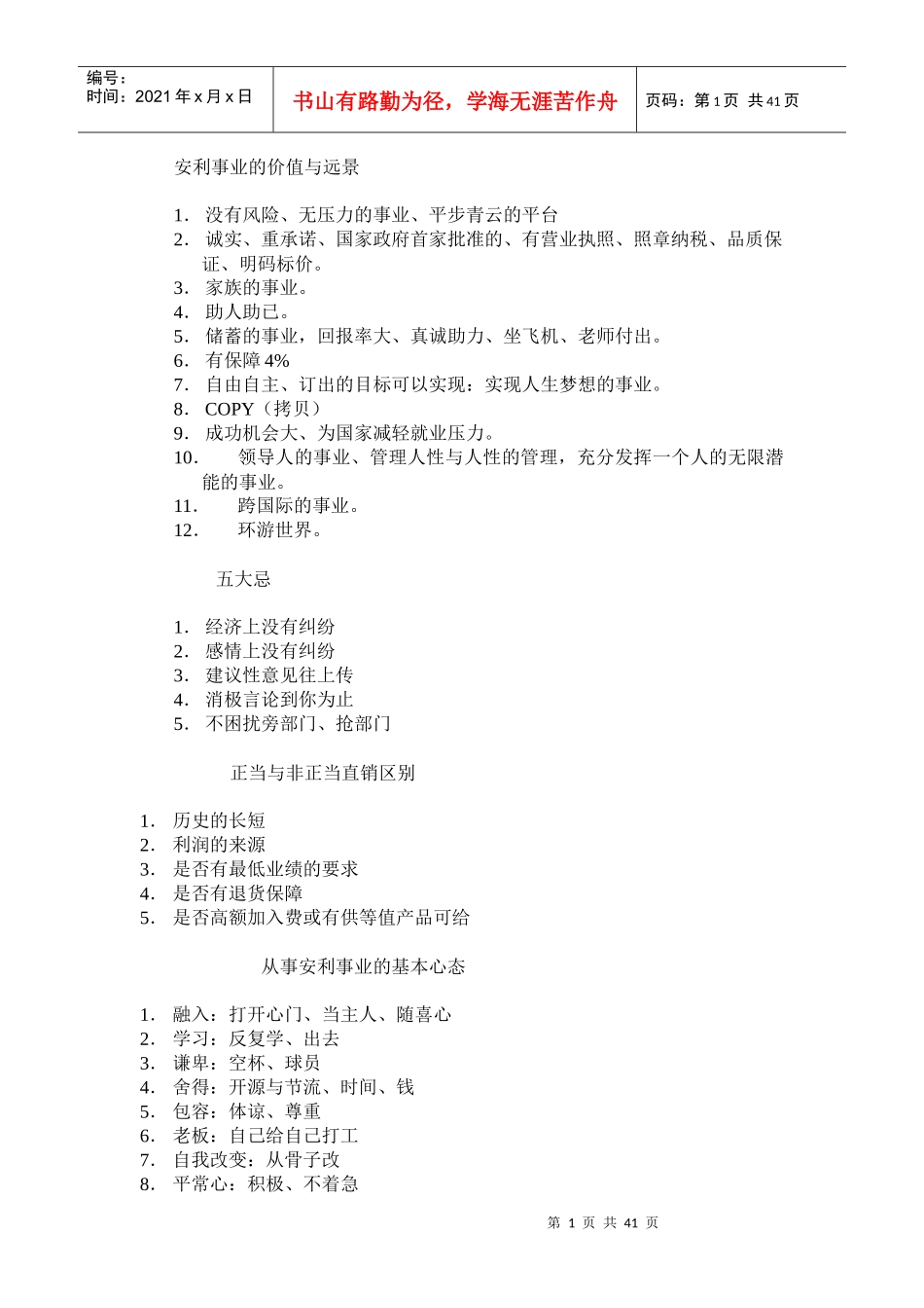 安利事业的价值与_第1页