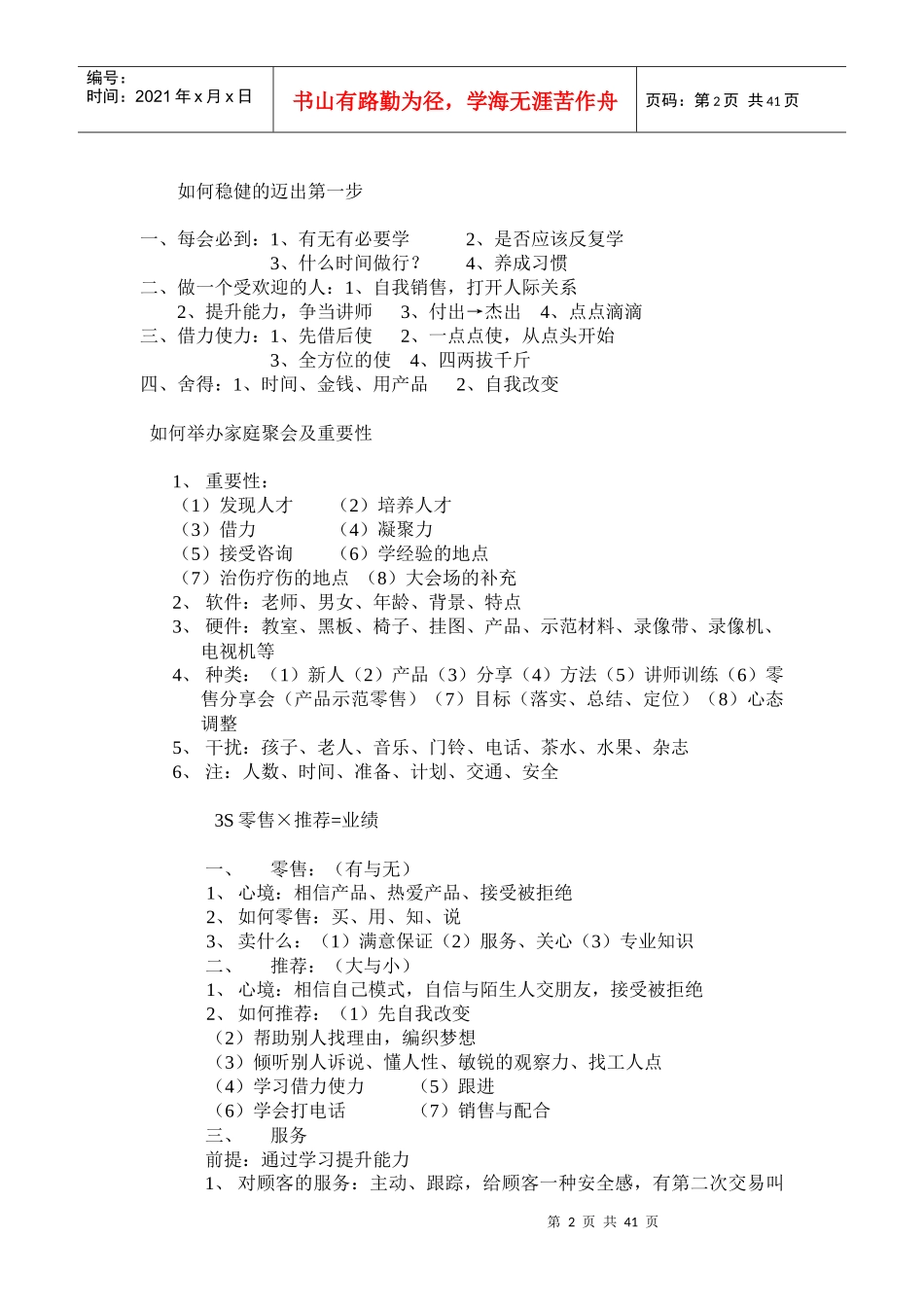 安利事业的价值与_第2页