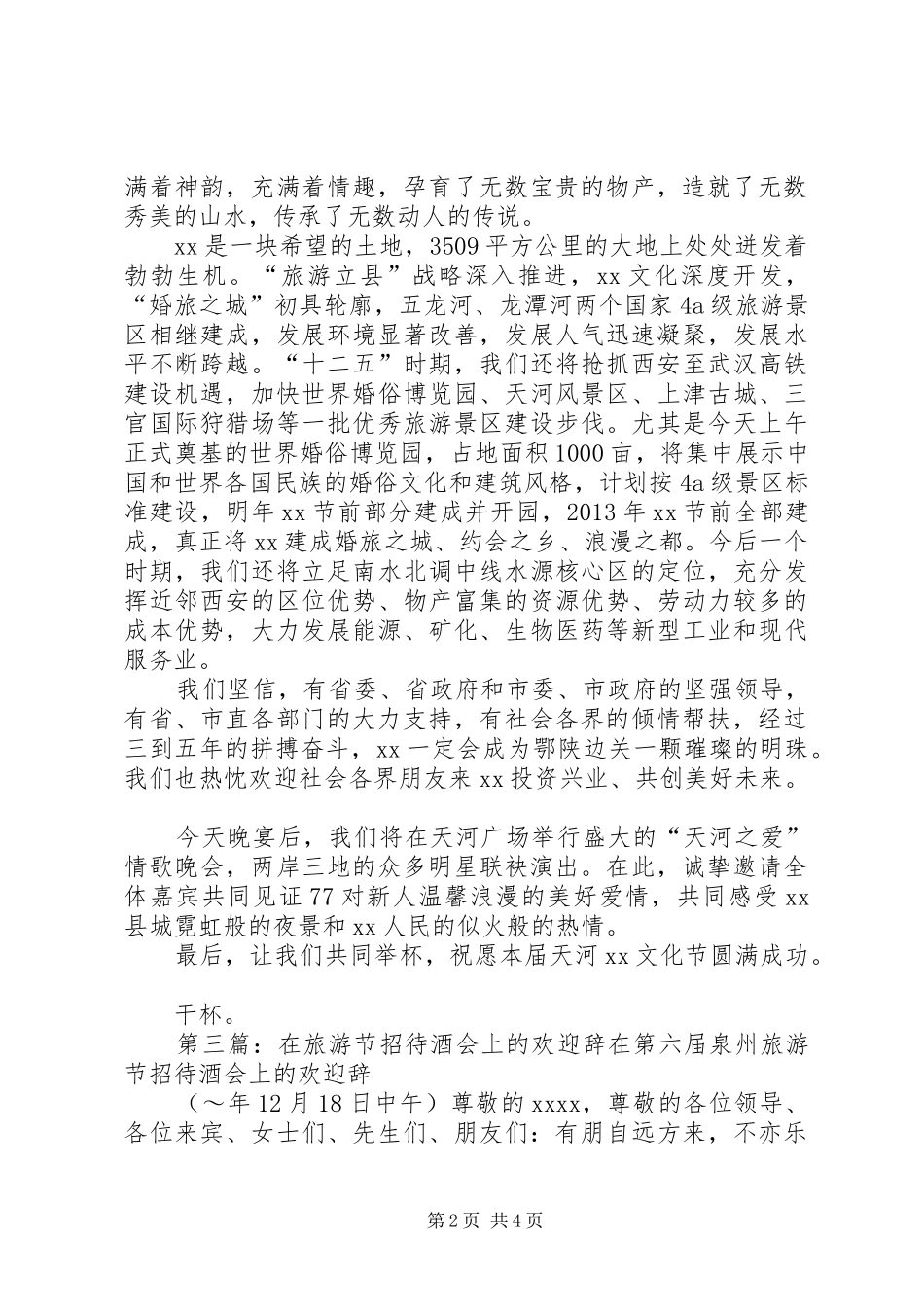 旅游节招待酒会上的演讲致辞_第2页