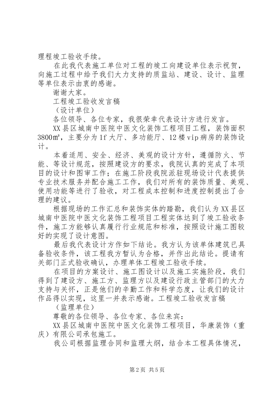 工程竣工验收发言_1_第2页