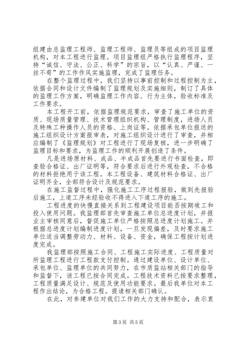 工程竣工验收发言_1_第3页