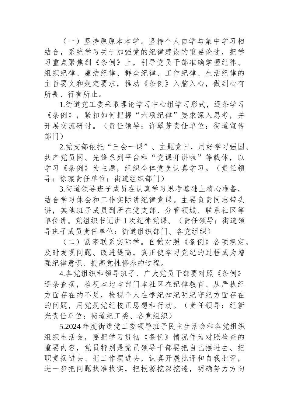 关于在全街开展党纪学习教育的实施方案_第2页