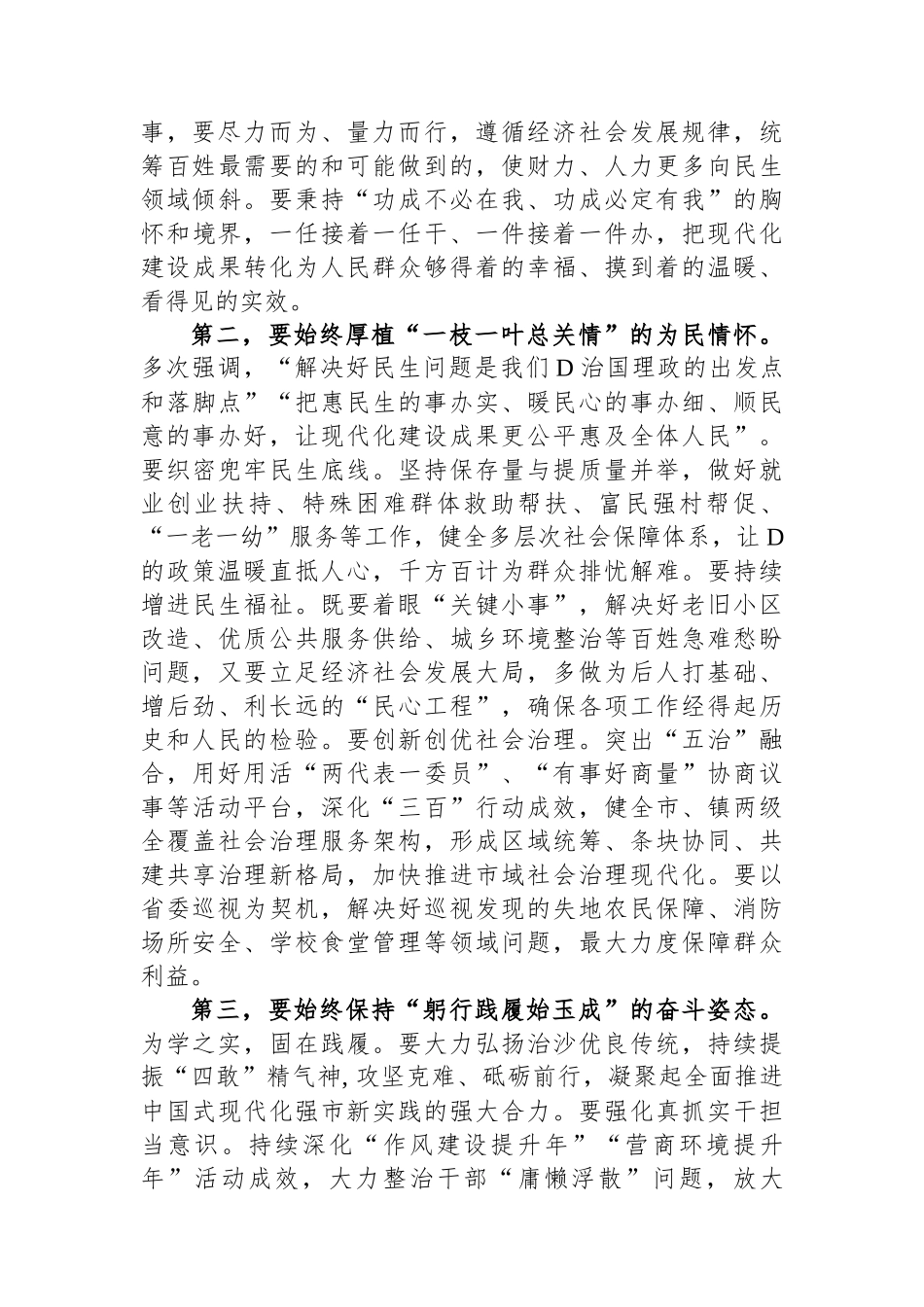 书记在市委理论学习中心组“坚持人民至上”专题研讨会上的交流发言_第2页