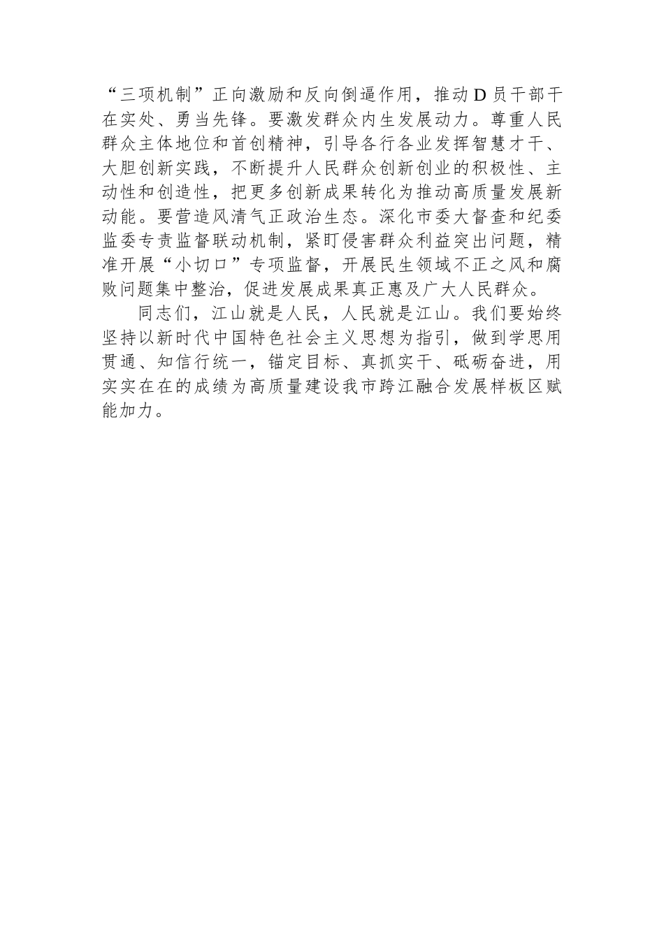 书记在市委理论学习中心组“坚持人民至上”专题研讨会上的交流发言_第3页
