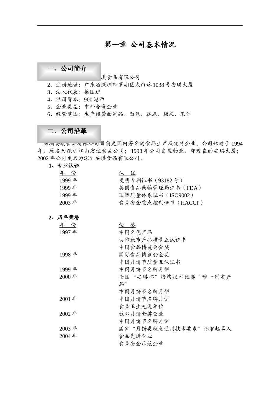 安琪食品有限公司商业计划书_第3页