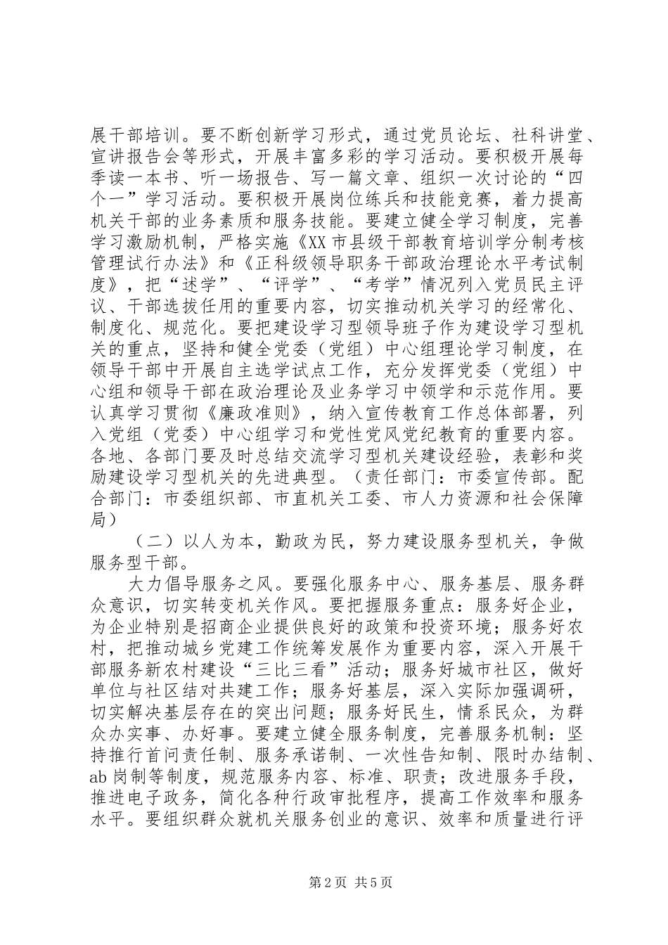 关于创建五型机关、争做五型干部活动实施方案_第2页