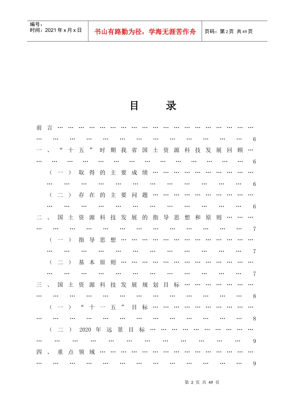 安徽省国土资源中长期科技发展规划_第2页
