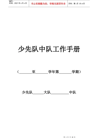 小学中队工作手册及总结