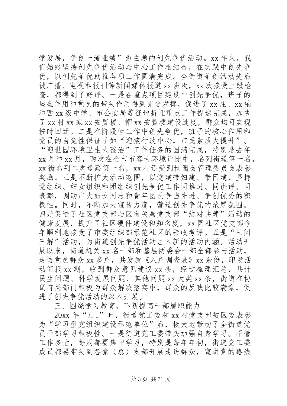 基层组织调研工作汇报发言(精选多篇)_1_第3页