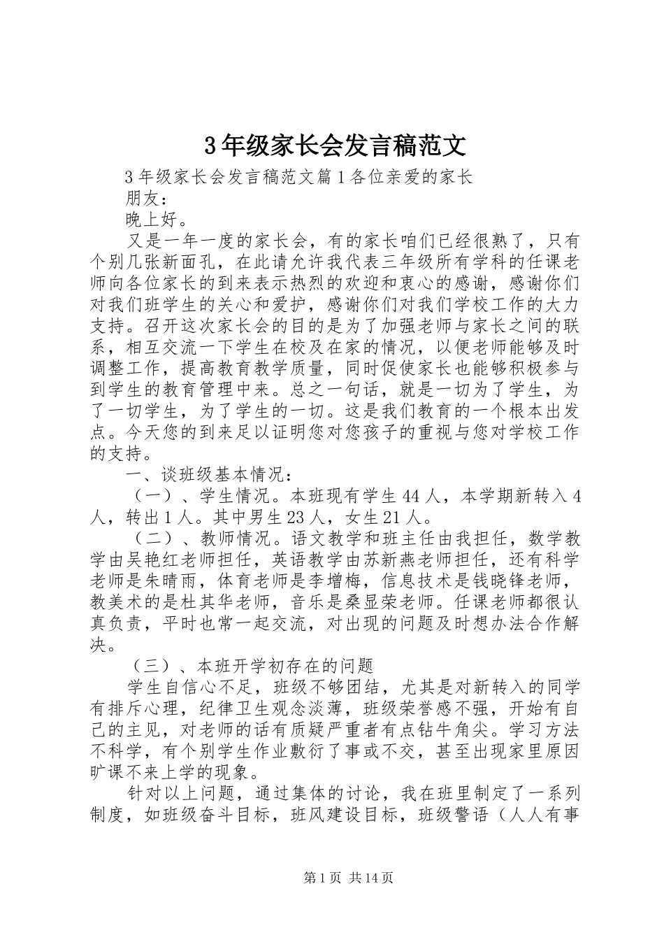 3年级家长会发言范文_第1页